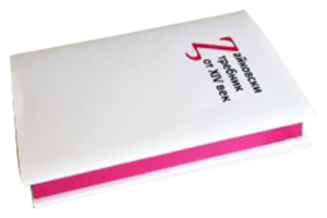 Fushia pink fore-edge painting matching with the white hardcover book